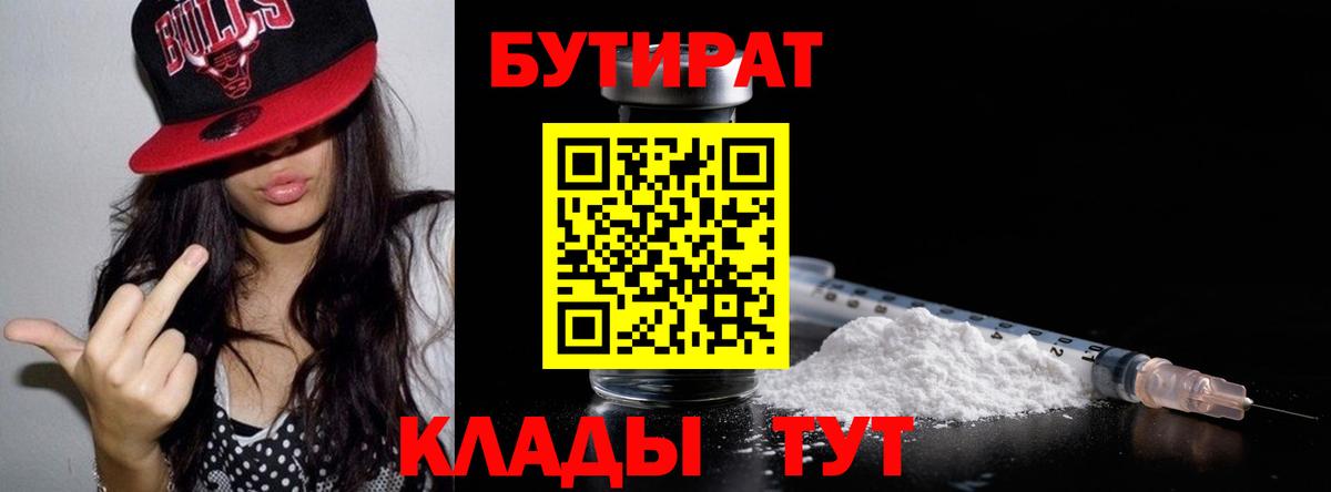 Сальск  БУТИРАТ вода  Вход с VPN 