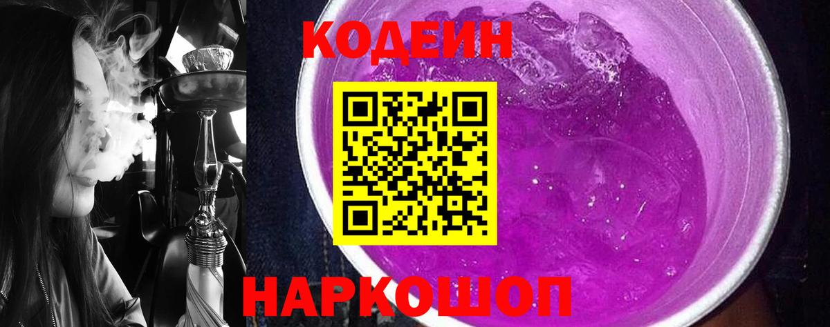 Codein Purple Drank  Вход с VPN  Сальск 