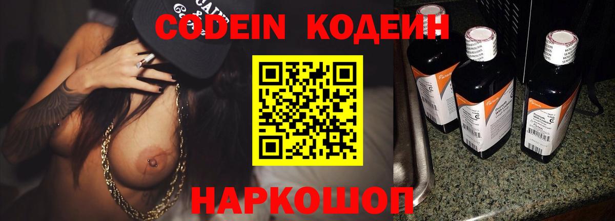 Кодеиновый сироп Lean напиток Lean (лин) Сальск
