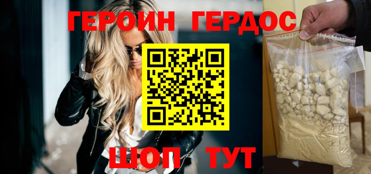 Героин VHQ  Вход с VPN  Сальск 
